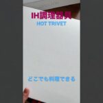 【持ち運べるスマートさ】#調理器具 #野菜ソムリエ #簡単レシピ #料理研究家