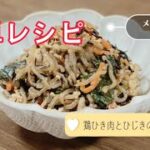簡単お弁当のおかずにもなる/鶏ひき肉とひじきの五目炒め/糸こんにゃく/白滝/小松菜/メインにも副菜にもなるレシピ/ふりかけ
