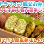 【お弁当作り】今朝は寒かった🥶🥶🥶お財布に優しい節約レシピ🧑🏻🍳