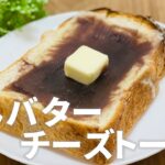 あんバタートーストの作り方 / 簡単アレンジ!! お菓子作りレシピ