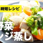おすすめ耐熱容器で【彩野菜のレンジ蒸し】のレシピ