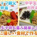 【お弁当作り】値上げ値上げでもうお手上げ🙌🏻節約食材を美味しく食べよう‼️