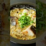 【京都一の傳】西京漬アレンジレシピ　/　西京漬の柳川鍋風