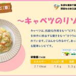 【季節の野菜レシピ〔春野菜〕】「キャベツのリゾット」