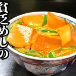 【板前のまかない】とろ玉味しみ豆腐丼。金に困ったらこれを食らえ。