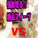 あのスイーツをも凌ぐ？！お手軽簡単絶品レシピ。