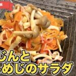 【ピーラーで】にんじんとしめじのサラダの作り方♪火を使わない！電子レンジで作れるサラダ☆すぐに作れる副菜サラダレシピ！カニカマも入れて彩りバッチリ♪