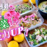 【作り置きレシピ】簡単！冬野菜おかずで免疫力アップ！旬に食べたい栄養満点メニュー！主菜・副菜