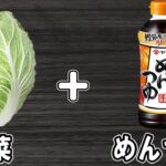 【白菜のめんつゆバター炒め】めんつゆで作れる簡単レシピ!美味しいおかずの作り方/白菜レシピ/めんつゆレシピ/健康レシピ/野菜料理【あさごはんチャンネル】