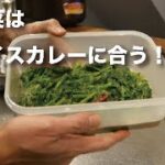 【副菜編】スパイスカレーに合う、和惣菜レシピ【超簡単】