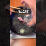やる気1%で作る絶品ハムエッグ丼