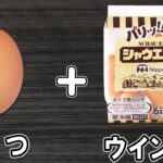 【ウインナーの卵包み】卵1つで作れるおもしろ簡単レシピ！冷蔵庫にあるもので節約料理/卵レシピ/ウインナーレシピ/作り置きレシピ/お弁当おかず【あさごはんチャンネル】
