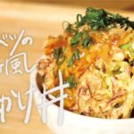 【10分レシピ】混ぜて焼くだけ！お肉なしでヘルシーな「春キャベツのお好み風あんかけ丼」（キャベツ使い切り/大量消費）
