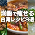 【ダイエット】包丁いらず、洗い物少なく簡単10分！しらたきで簡単に作れる爆速麺レシピ3種【低糖質】
