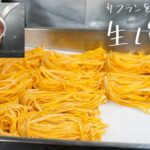 #160 【生パスタの作り方も！】サフランを練り込んだ生麺パスタ　山根シェフ/PONTE VECCHIO
