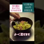 #丼物#どんぶり#節約#料理#ごはん#1人暮らし#自炊#800#食事#節約生活#レシピ#献立#簡単#1週間の食事#副菜 #作り置き#shorts