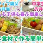 【お弁当作り】今日から2月だよ〜ッ 今月もゆる〜く頑張るお弁当🍱