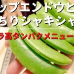 【スナップエンドウ】材料2つ！レンジで簡単！お弁当におつまみに！竹輪と合わせて高タンパク！ダイエットにも最適！！