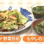 【レシピ】にんにくニラ醤油メニュー「スタミナ野菜炒め、もやしのナムル」｜らくウマ☆キッチン（2023年2月27日放送）