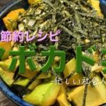 【総額250円✨忙しい社会人向け簡単節約レシピ~アボカド丼ポーチドエッグ添え~】