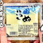 【豆腐 レシピ】おいしい副菜4選　～揚げ出し豆腐や茶碗蒸し他～