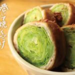 【8分レシピ】くるくる巻くだけ!お弁当にもピッタリの「肉まきキャベツ丼」