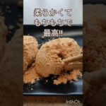 無限に食べれらるおはぎ！89才おばあちゃん直伝！#スイーツ #レシピ #和菓子 #おはぎ #ぼたもち #きな粉 #きなこもち #手作りお菓子 #japan #japanesefood #作り方