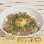 いまからできるPintレシピ「納豆坦々丼」