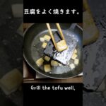 豆腐で作る丼、おいしいレシピ。Rice with tofu, a delicious recipe. #shorts