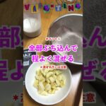 タケダのダイエットスイーツ〜Valentine’s Day編〜#shorts#ダイエットレシピ