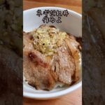【簡単】ネギだれ丼作るよ#cooking#簡単レシピ#shorts