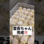 雲呑麺のお店たゆたふ（ramen/noodle/ラーメン/飯テロ）#Shorts