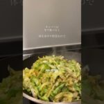 温まる野菜へ変身【キャベツ炒め】 #免疫力 #晩ごはん #治癒 #野菜 #recipe #キャベツレシピ #温活 #おつまみ