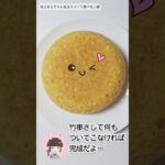 リピレシピ決定のハニーアポーヨーグルケーキの作り方 #shorts #炊飯器