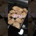 鶏むね肉で簡単お弁当😋 #shorts #簡単レシピ #簡単料理 #料理動画 #お弁当 #鶏むね肉 #おいしい #旦那弁当