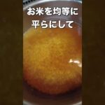 ご馳走はらこ飯の作り方 / 宮城の郷土料理 / 麺つゆで時短＆簡単レシピ #shorts #1分料理動画 #1minutecooking #炊飯器なし #鍋炊飯 #鮭 #サーモン #魚料理 #和食