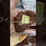 チョコドーナツ#shorts #スイーツ #簡単レシピ #チョコレート#ドーナツ