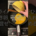 【１人分レシピ】にら玉丼 #shorts