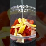 さっぱり爽やか副菜!ミニトマトの塩レモンマリネ【今日のあと一品】【副菜レシピ】#shorts
