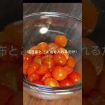 簡単すぎる副菜🍅#shorts #short #料理 #レシピ #夫婦 #新婚 #トマト