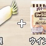 【大根とウインナーのマヨポン炒め】大根で作れる簡単レシピ!お手軽美味しいおかずの作り方/大根レシピ/大根大量消費/作り置きおかず/お弁当おかず【あさごはんチャンネル】