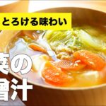 人参と豆腐で野菜たっぷり【白菜の味噌汁】のレシピ