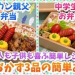 【お弁当作り】シリコンカップで簡単👍トトも娘も大好きなおかずでお弁当🍱