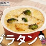 【簡単エコレシピ】白い野菜編 ~白野菜のグラタン~