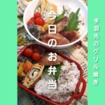 【簡単弁当】卵焼きレシピ#ちくわでおかず# 作りおきでお弁当# 手羽先のお弁当#