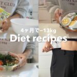 【ダイエット】食事制限なしでも痩せる！おすすめ麺レシピ🍝🤍