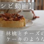 【簡単！捏ねないパンレシピ】林檎とチーズのケーキのようなパン