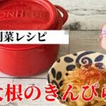 簡単お弁当のおかず／大根のきんぴら／そばつゆだけレシピ