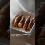 野菜肉巻きの太巻き
