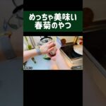 春菊の新しい食べ方知りたくない？#作り置き #副菜 #お弁当おかず #時短レシピ #簡単レシピ